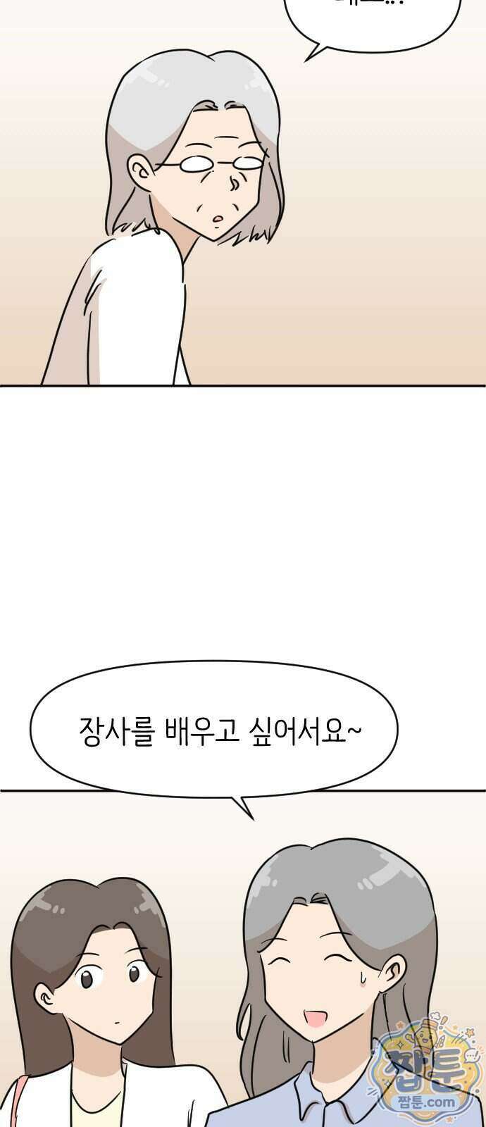 오리짱! 45화 7