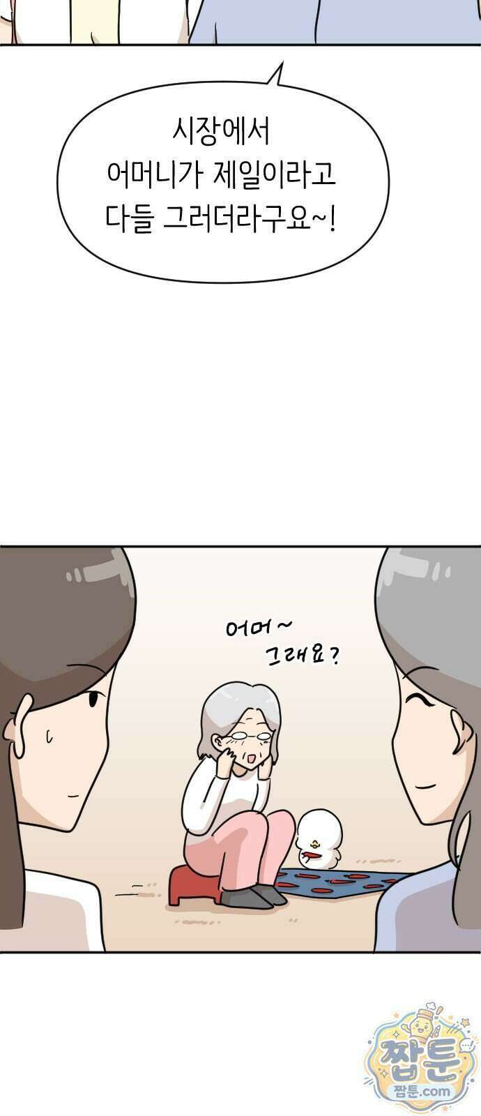 오리짱! 45화 8