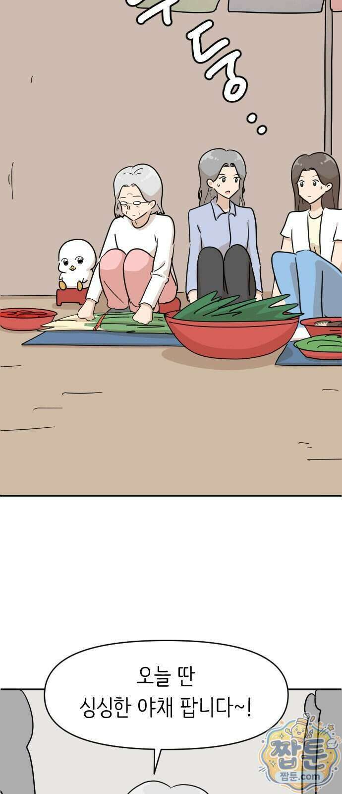 오리짱! 45화 20