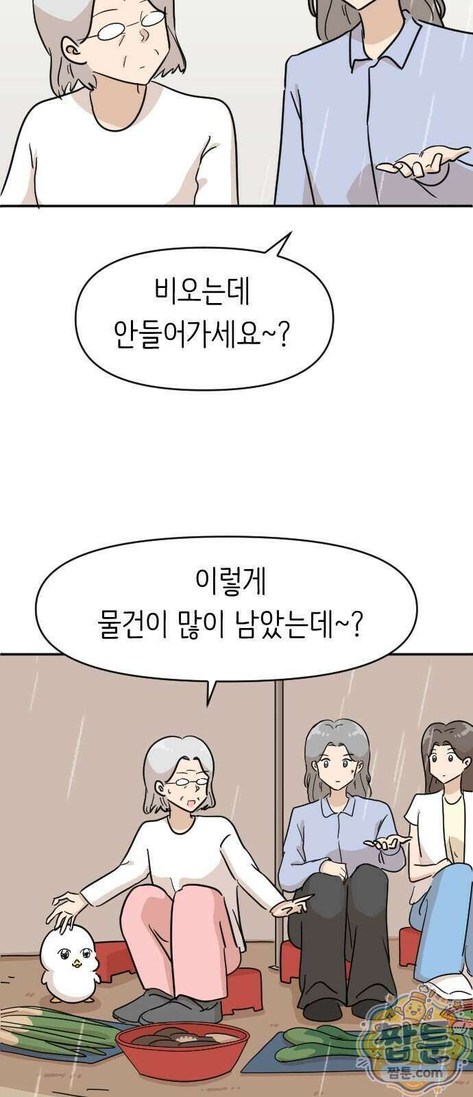 오리짱! 45화 29
