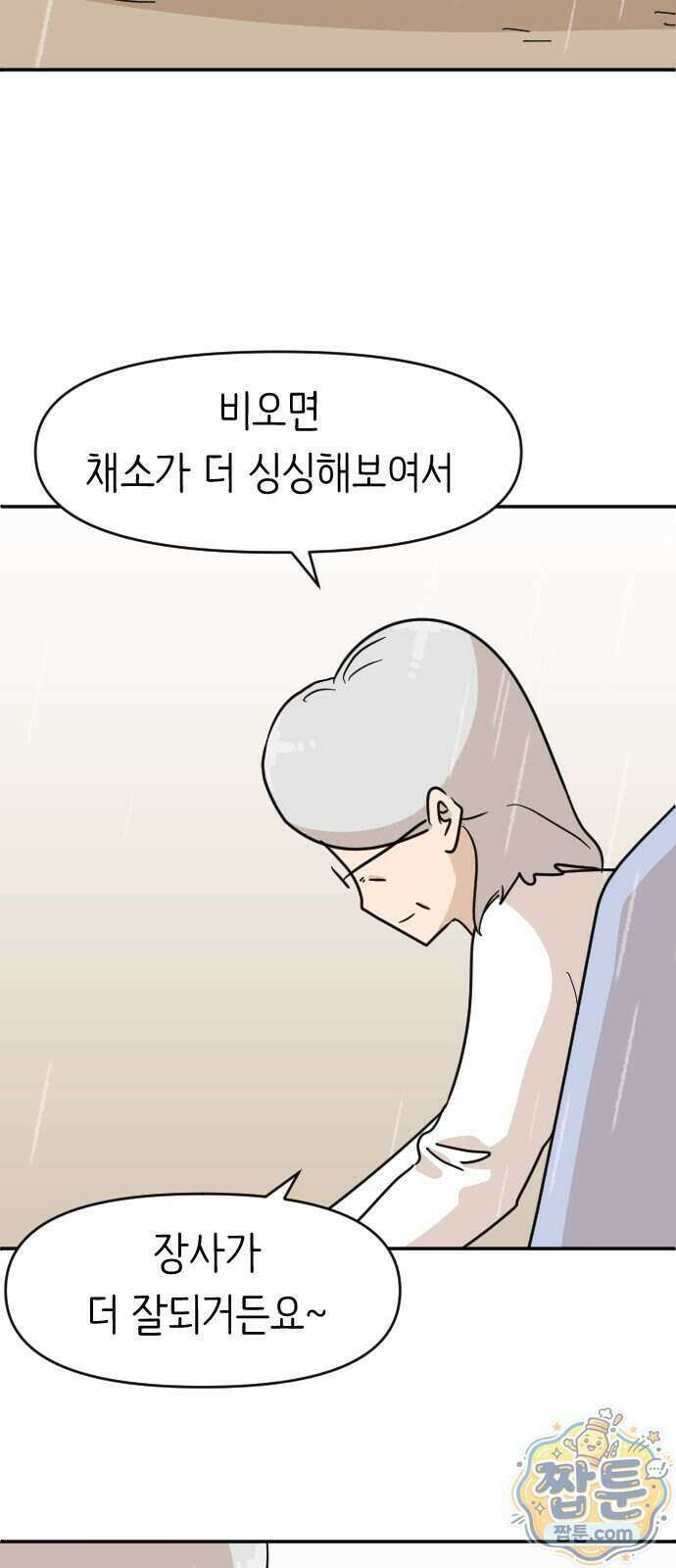 오리짱! 45화 30