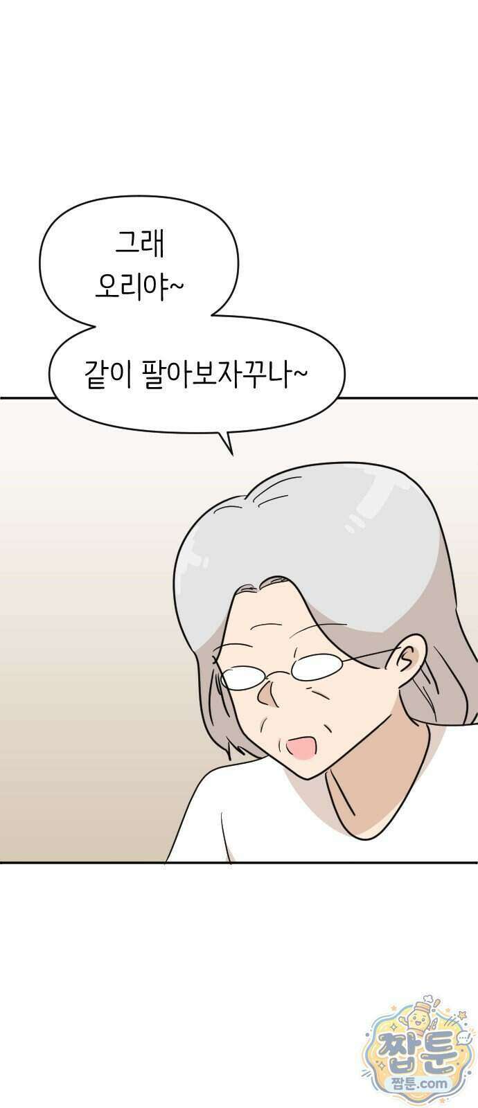 오리짱! 45화 32