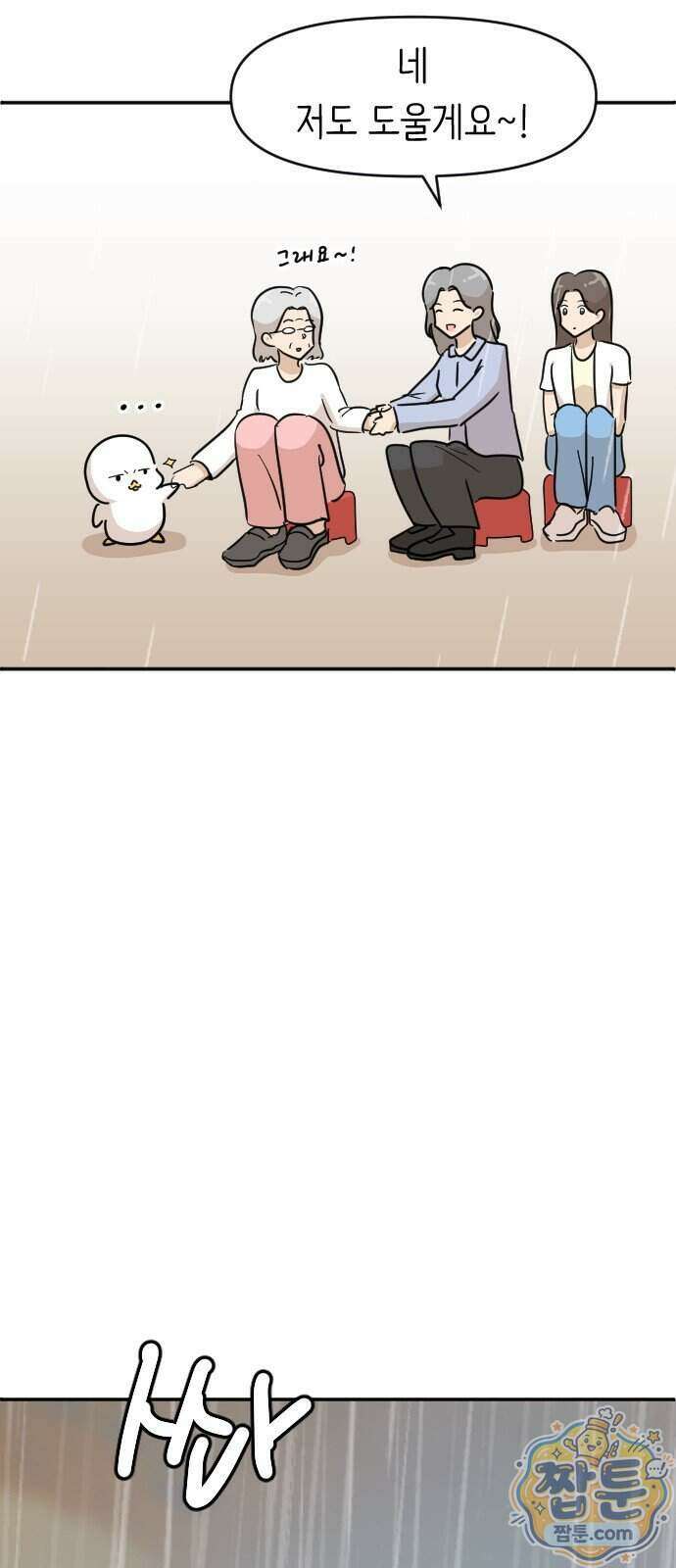 오리짱! 45화 34