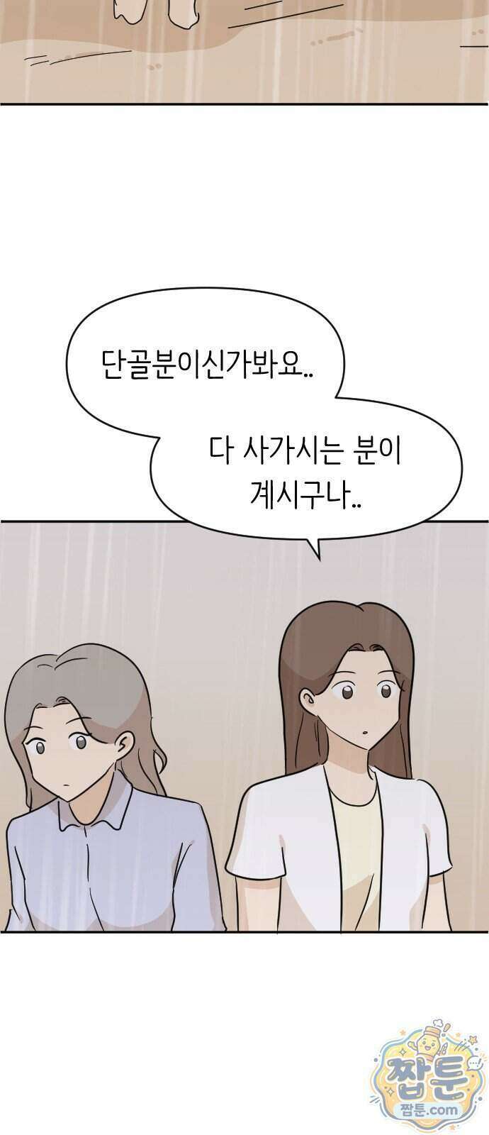 오리짱! 45화 47