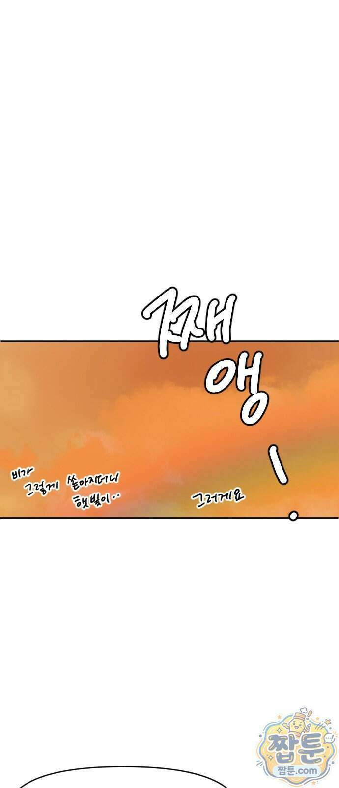오리짱! 45화 50