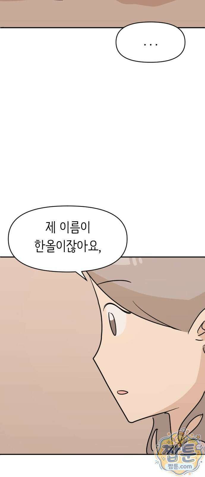 오리짱! 45화 53