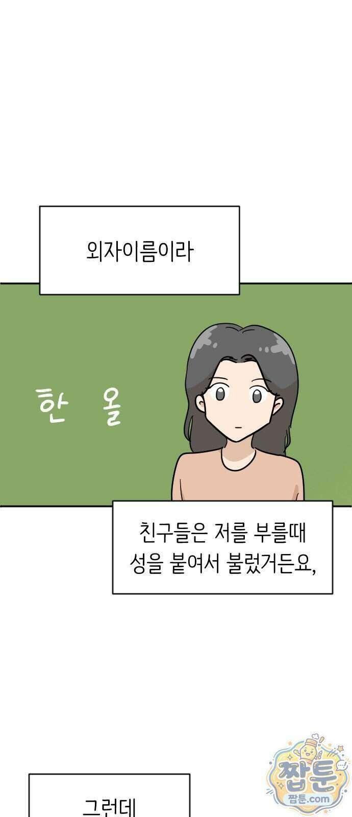 오리짱! 45화 54