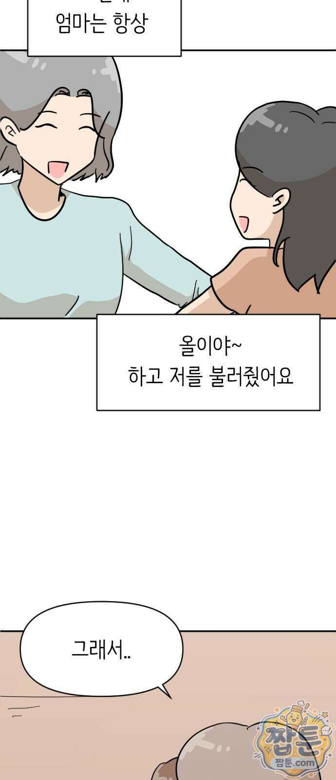 오리짱! 45화 55
