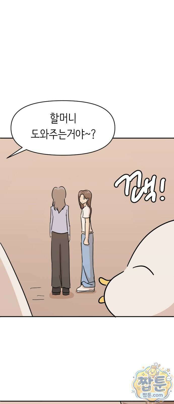 오리짱! 45화 58