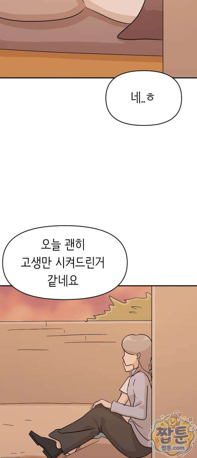 오리짱! 45화 65