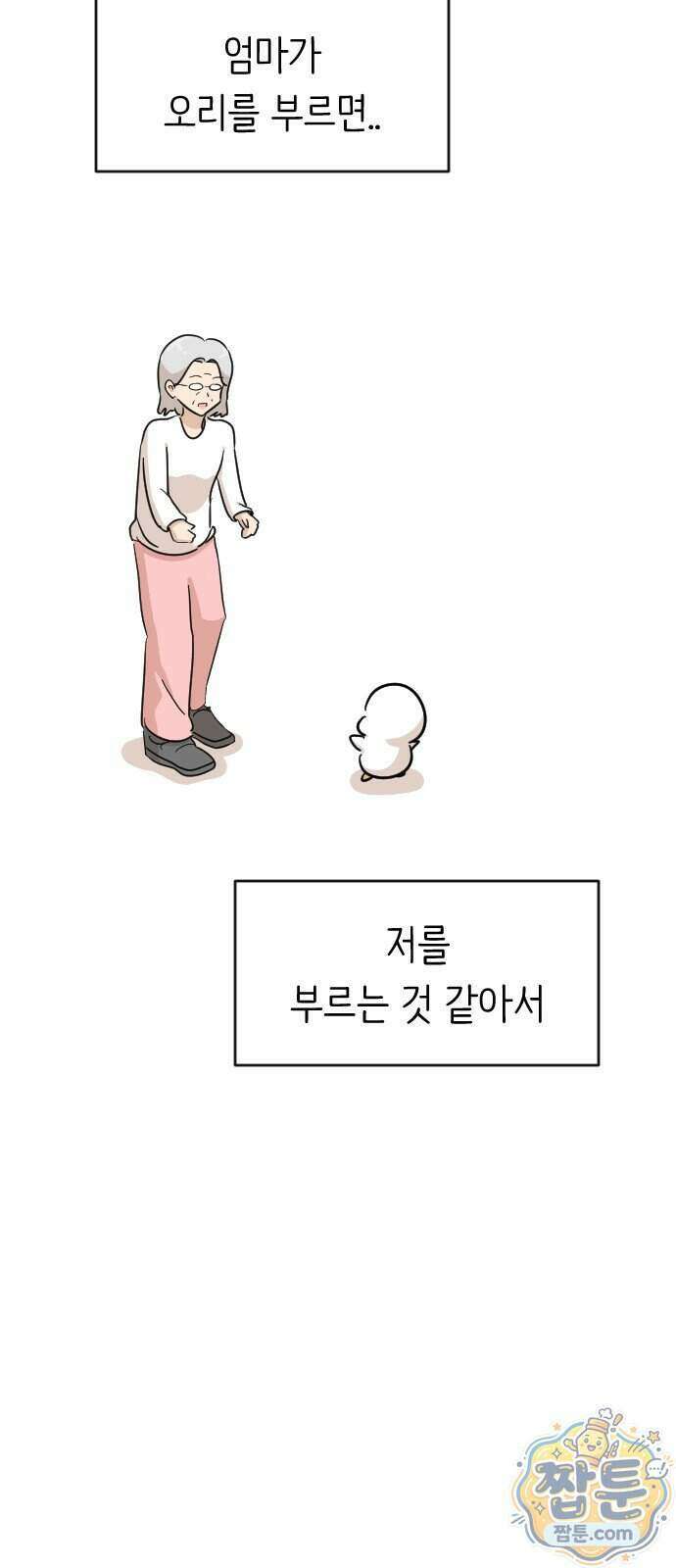 오리짱! 45화 68