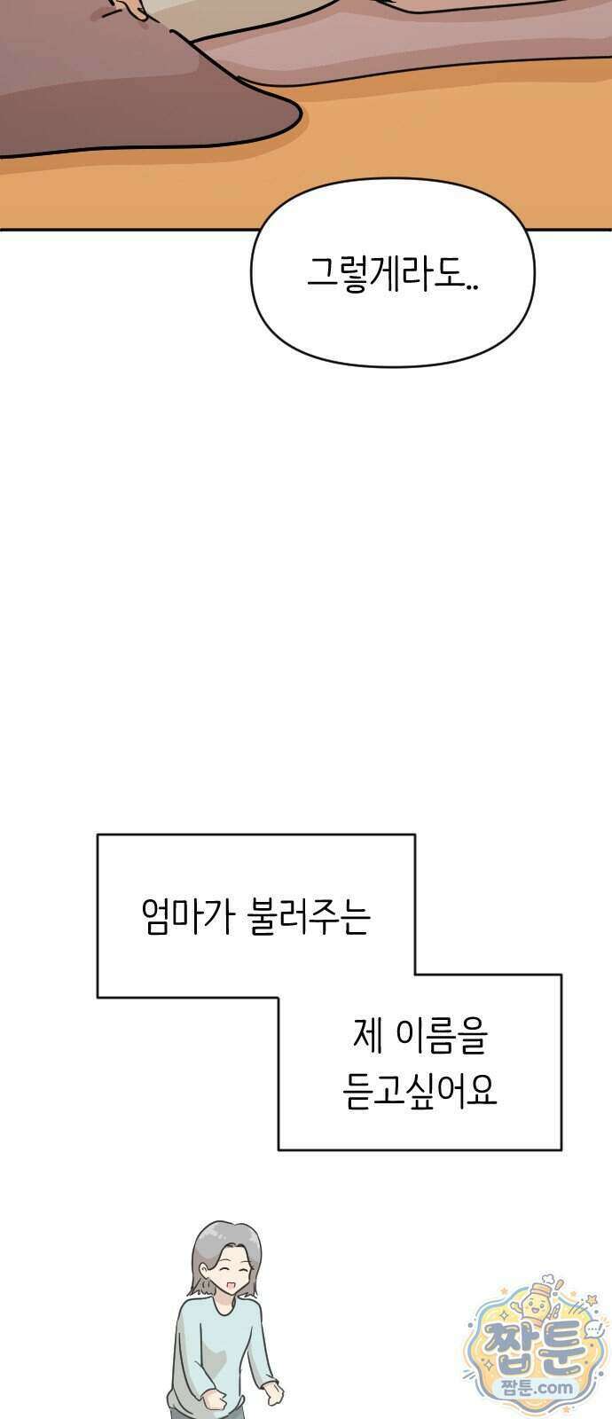오리짱! 45화 74