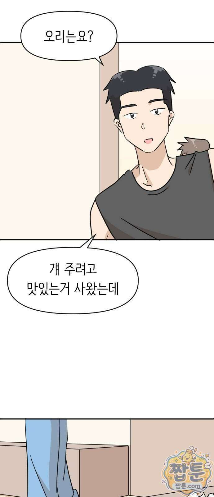 오리짱! 45화 81