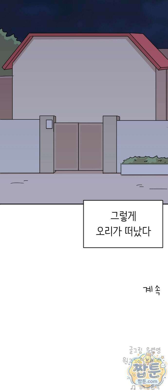 오리짱! 45화 90