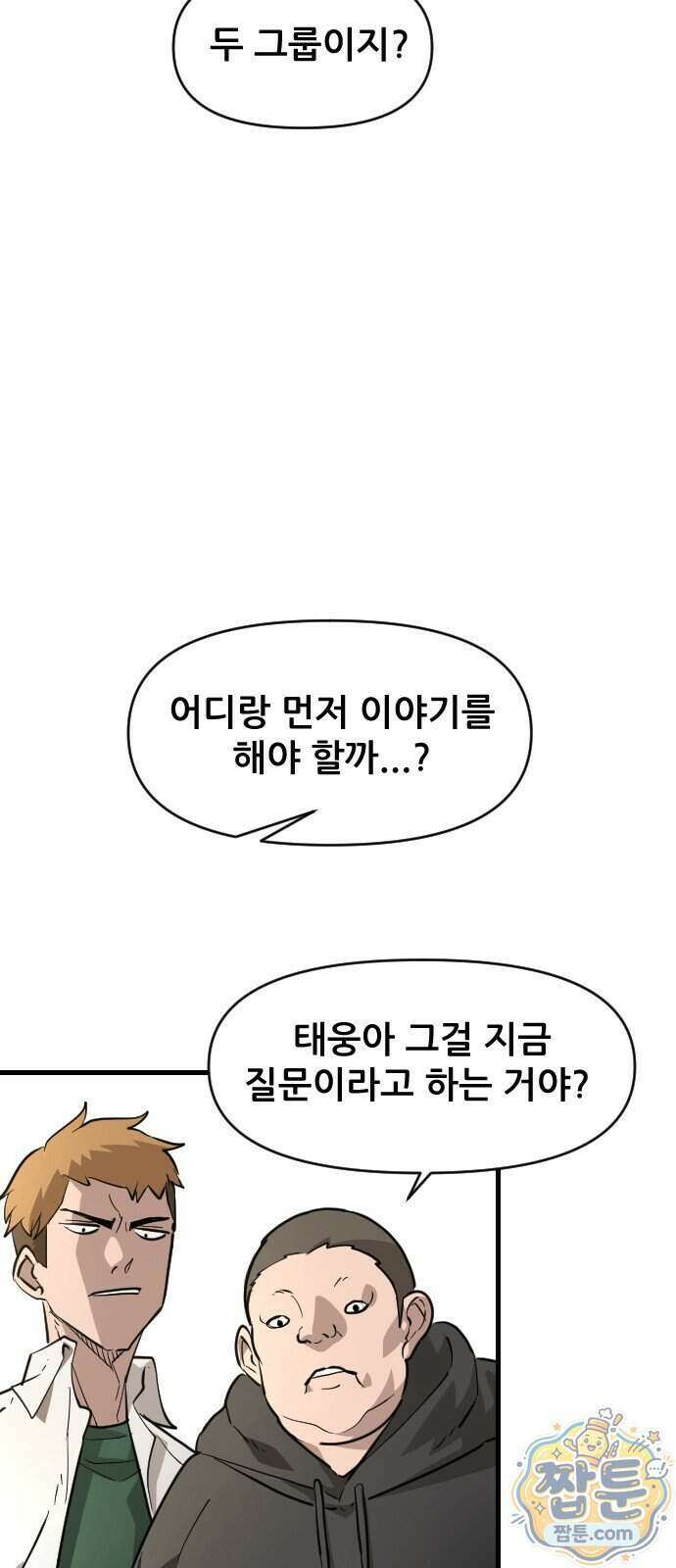천도박멸 07화 4