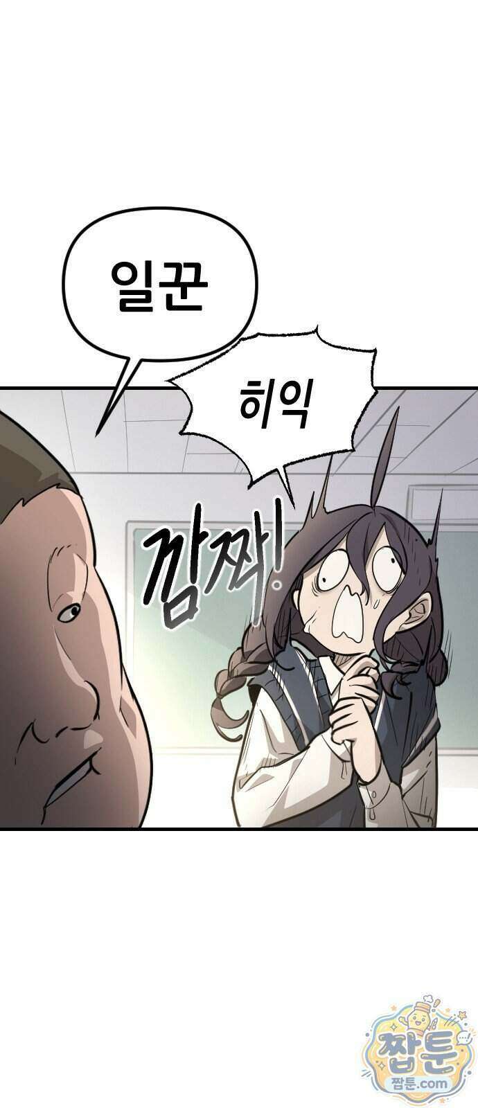 천도박멸 07화 8