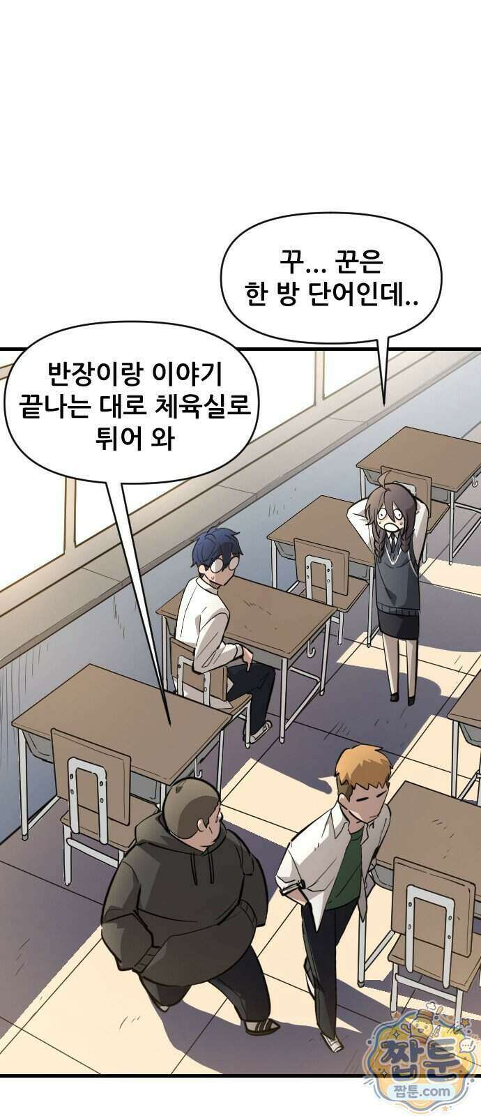 천도박멸 07화 9