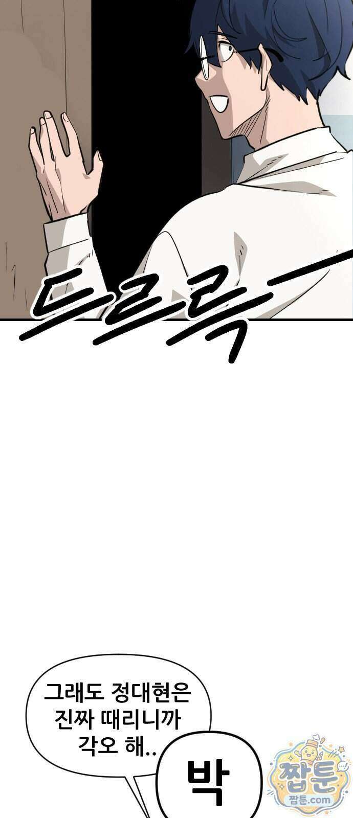 천도박멸 07화 17