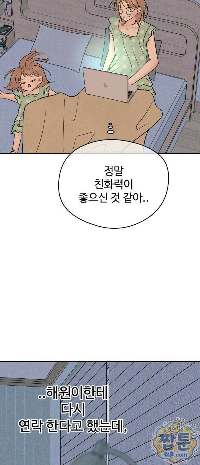 양아치의 첫사랑 37화 8