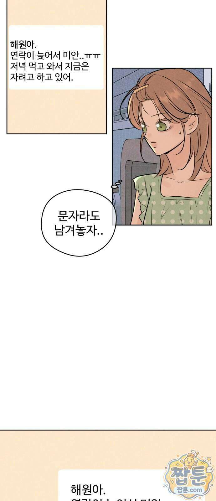 양아치의 첫사랑 37화 10