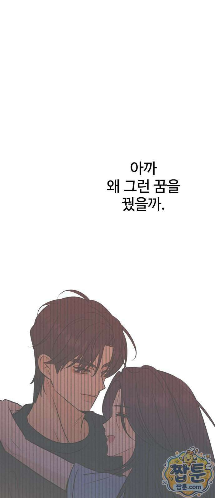 양아치의 첫사랑 37화 13