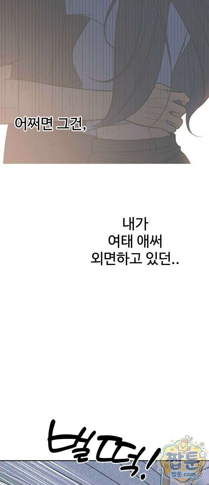 양아치의 첫사랑 37화 14