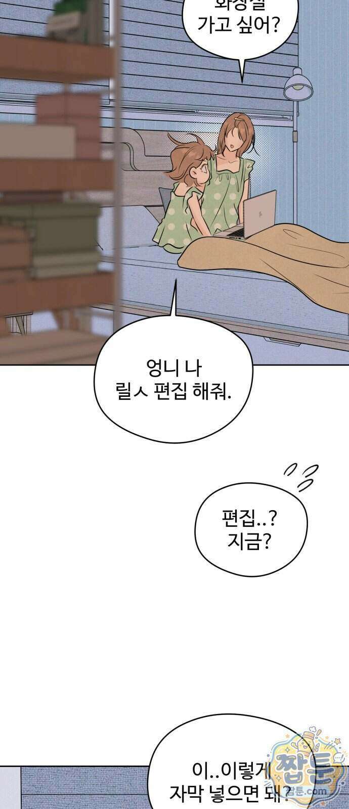 양아치의 첫사랑 37화 16