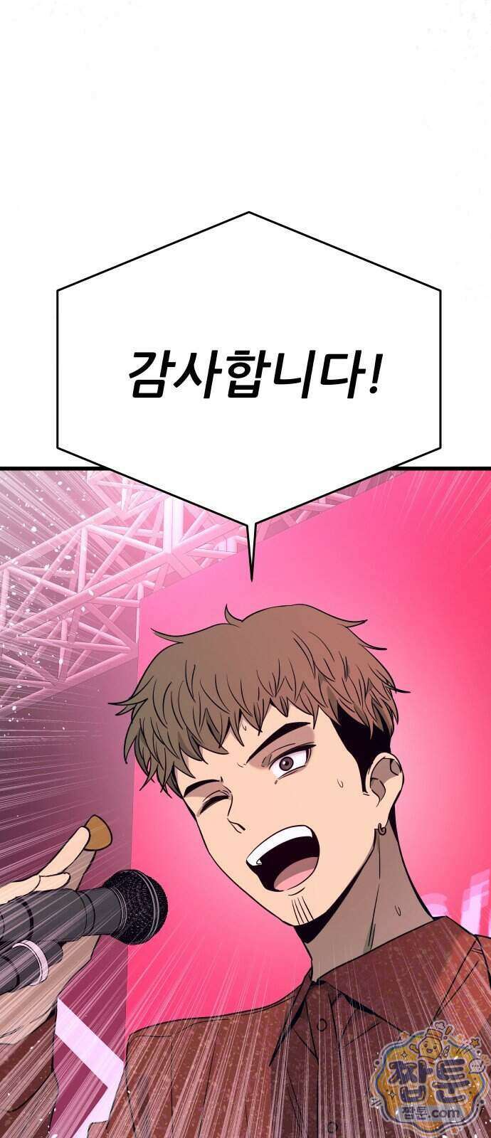 내 최애는 막차를 탄다 84화 11