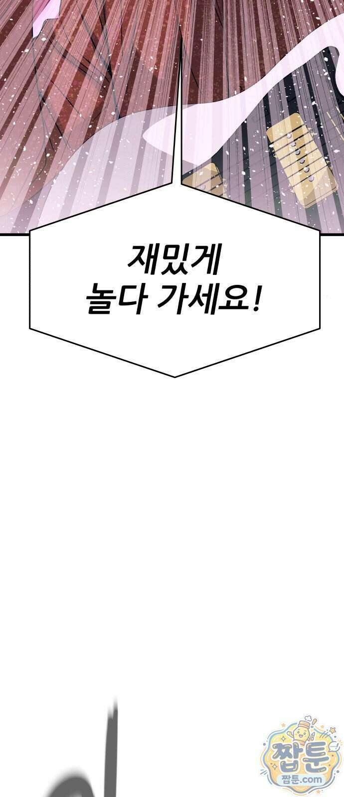 내 최애는 막차를 탄다 84화 12
