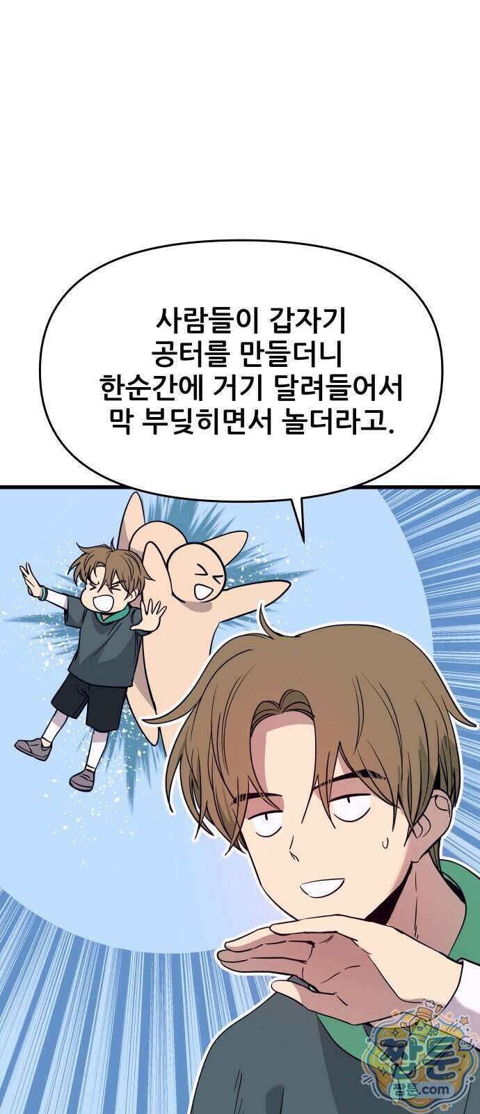 내 최애는 막차를 탄다 84화 19