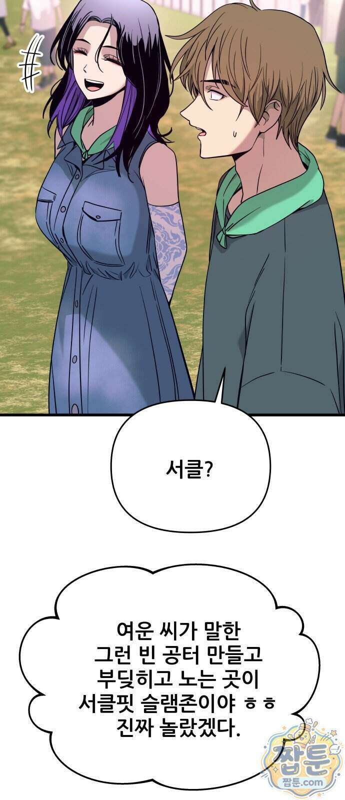 내 최애는 막차를 탄다 84화 21