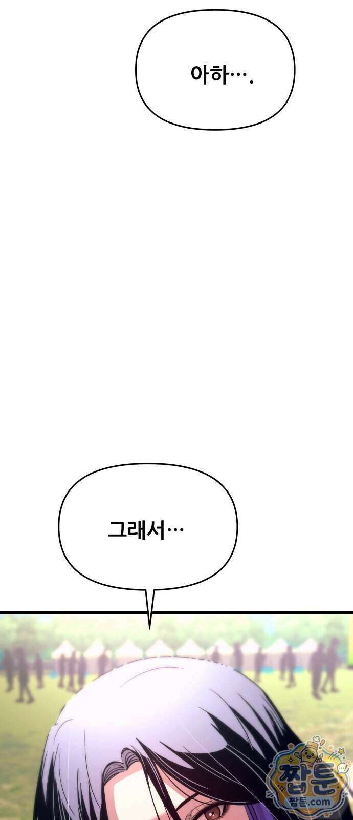 내 최애는 막차를 탄다 84화 22