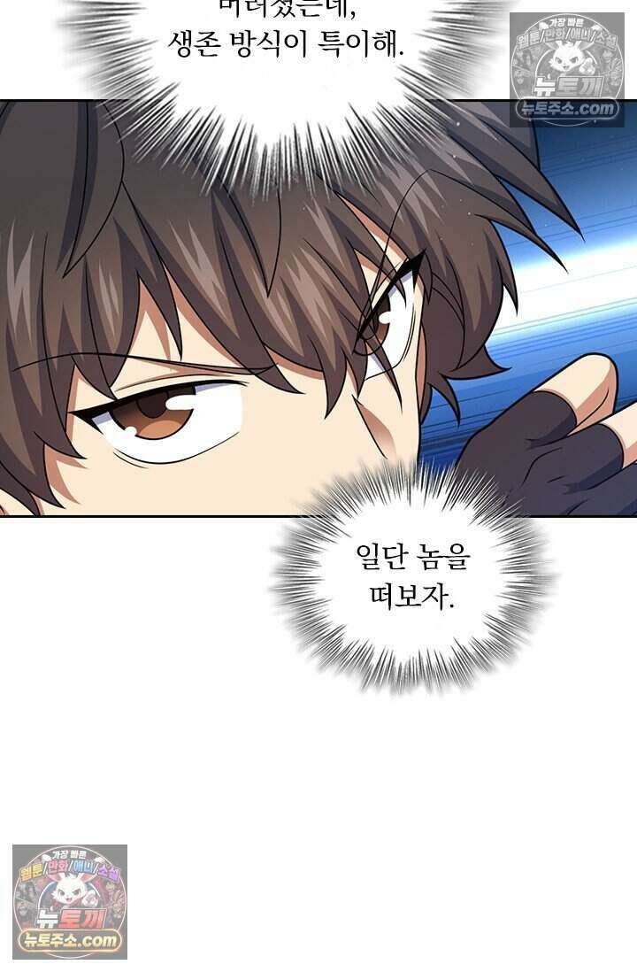 악역 플레이어는 강해지고 싶다 831화 3