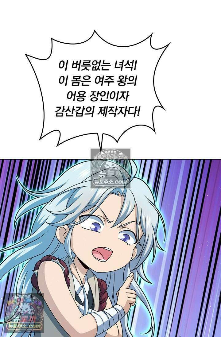 악역 플레이어는 강해지고 싶다 831화 4