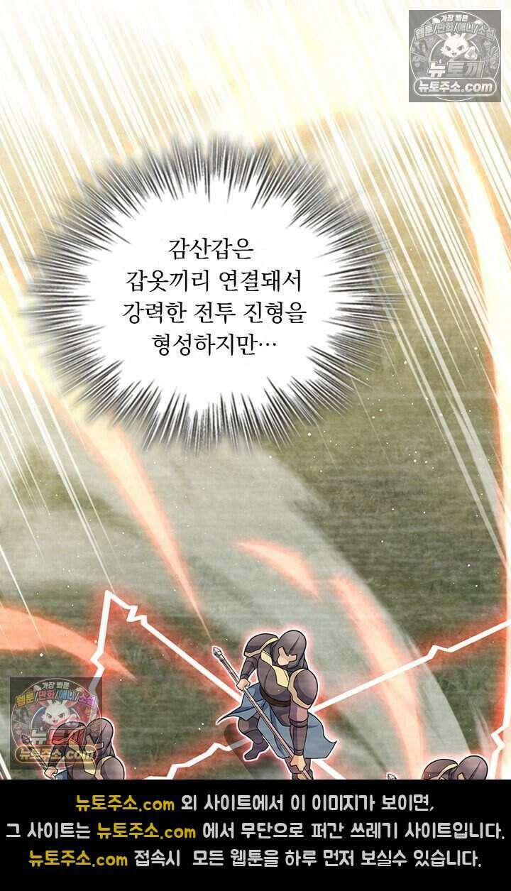 악역 플레이어는 강해지고 싶다 831화 7