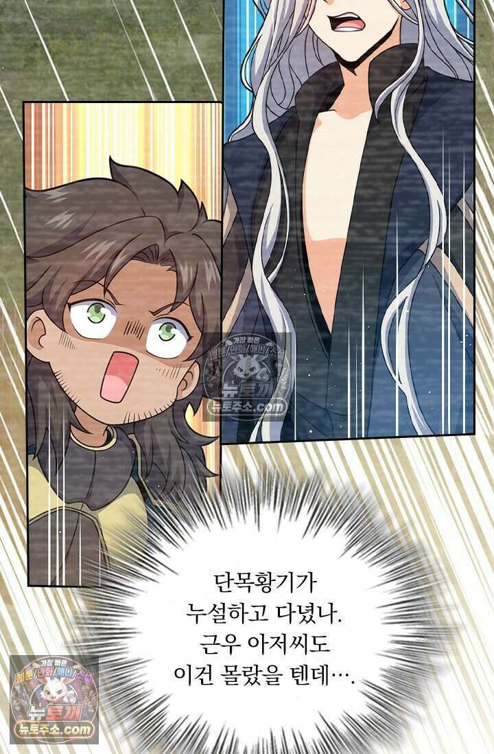악역 플레이어는 강해지고 싶다 831화 9