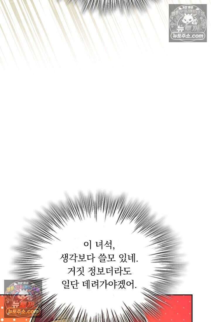 악역 플레이어는 강해지고 싶다 831화 10