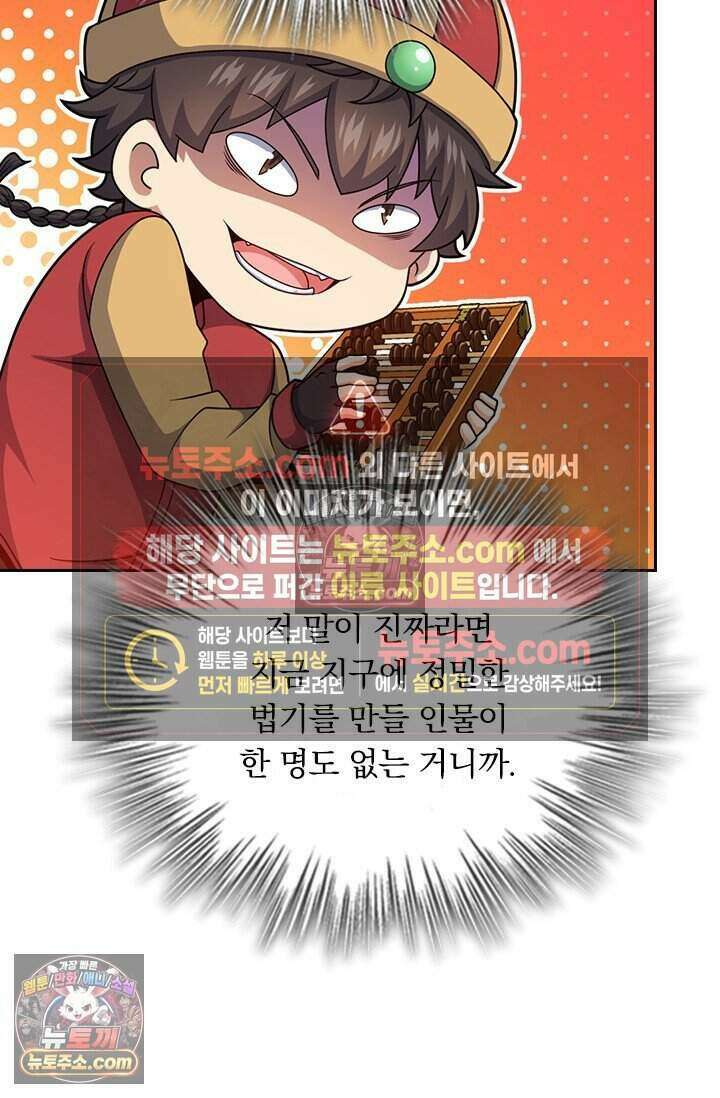 악역 플레이어는 강해지고 싶다 831화 11