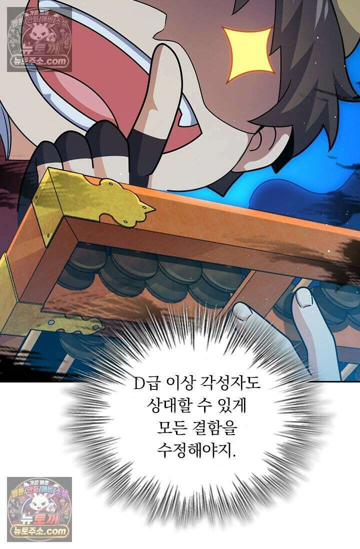 악역 플레이어는 강해지고 싶다 831화 13