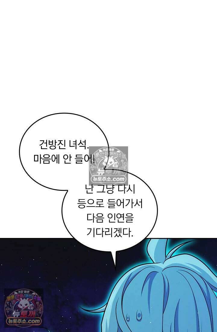 악역 플레이어는 강해지고 싶다 831화 14