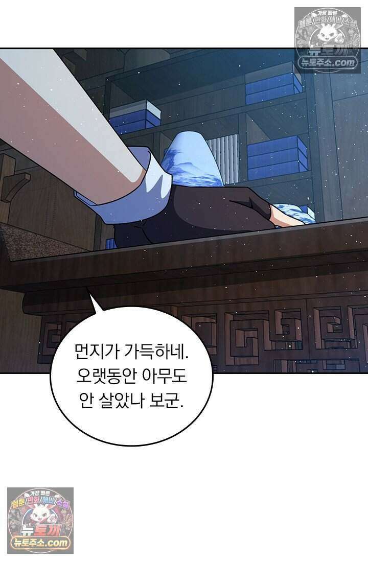 악역 플레이어는 강해지고 싶다 831화 24