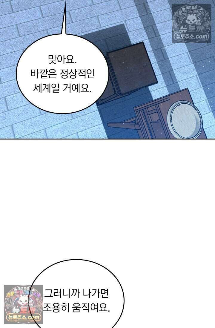 악역 플레이어는 강해지고 싶다 831화 26