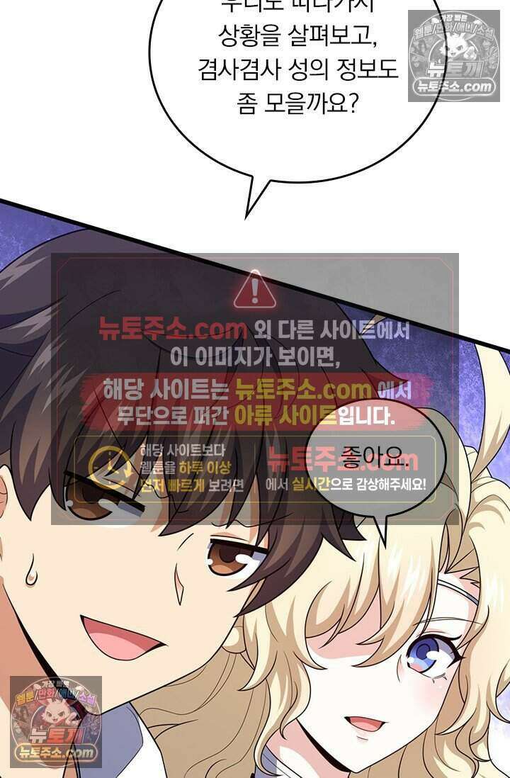 악역 플레이어는 강해지고 싶다 831화 33