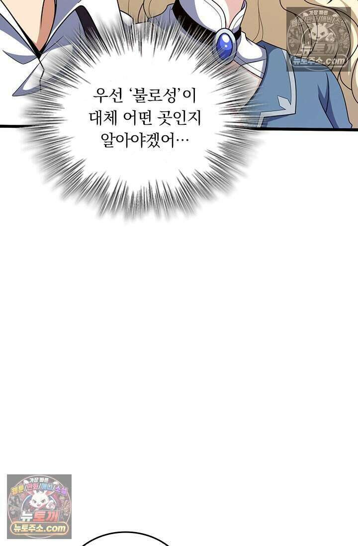 악역 플레이어는 강해지고 싶다 831화 34