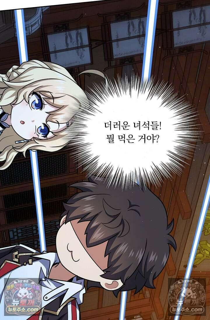 악역 플레이어는 강해지고 싶다 831화 43