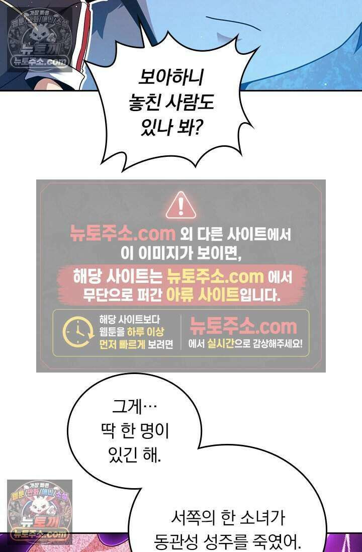 악역 플레이어는 강해지고 싶다 831화 50