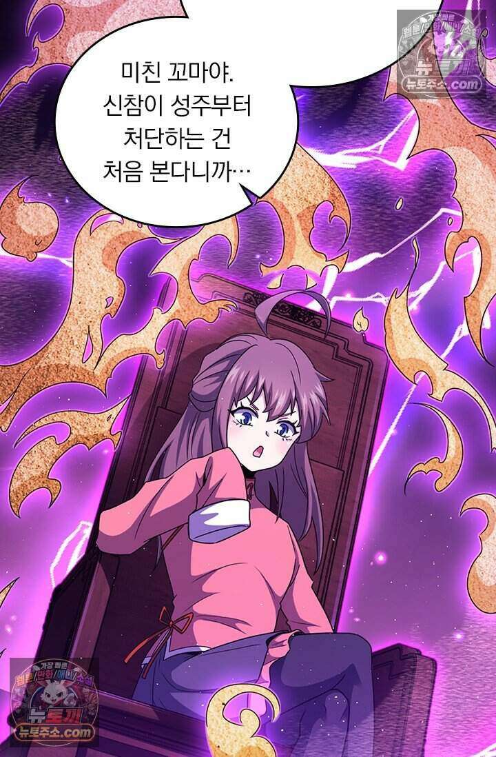 악역 플레이어는 강해지고 싶다 831화 51