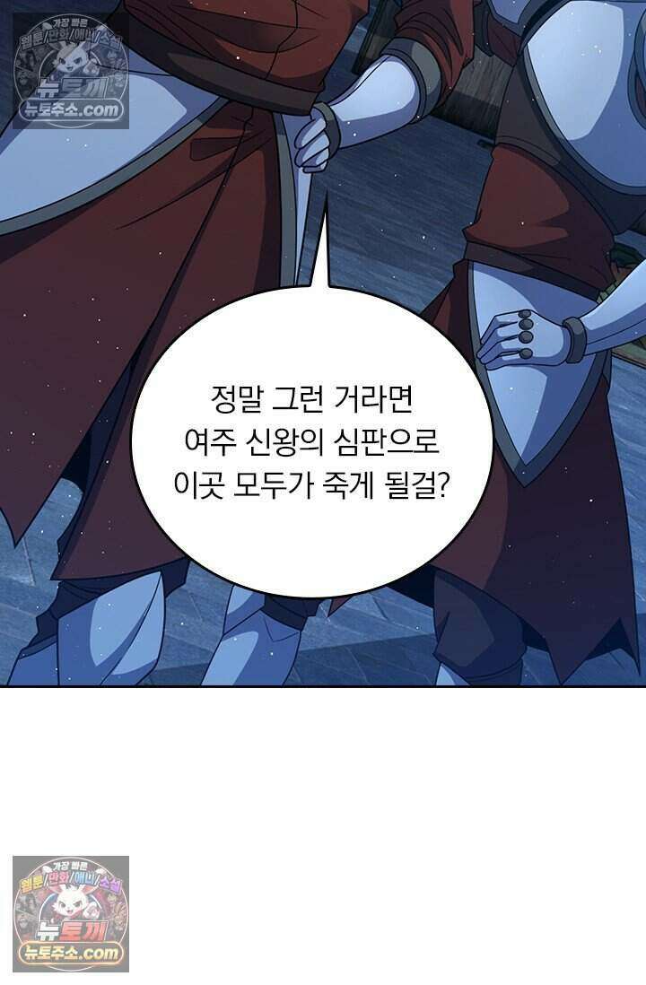 악역 플레이어는 강해지고 싶다 831화 53