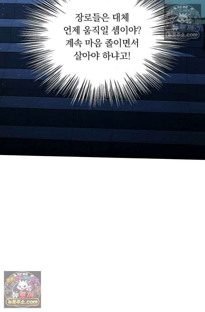악역 플레이어는 강해지고 싶다 831화 61