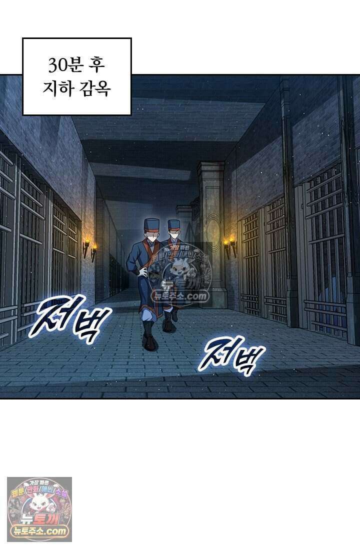 악역 플레이어는 강해지고 싶다 831화 65